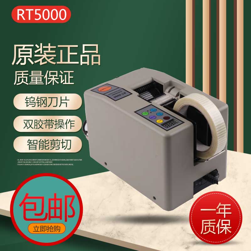 RT5000全自动胶纸切割机 美纹胶纸剪切机 醋酸胶带纤维胶纸裁剪机