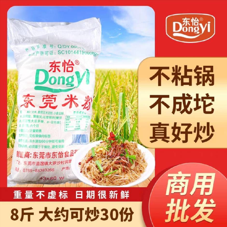东怡16斤东莞米粉米线细粉福建沙县小吃炒粉纸盒包装商用炒米粉