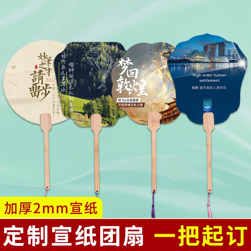团扇来图定制纸图案可印logo扇子