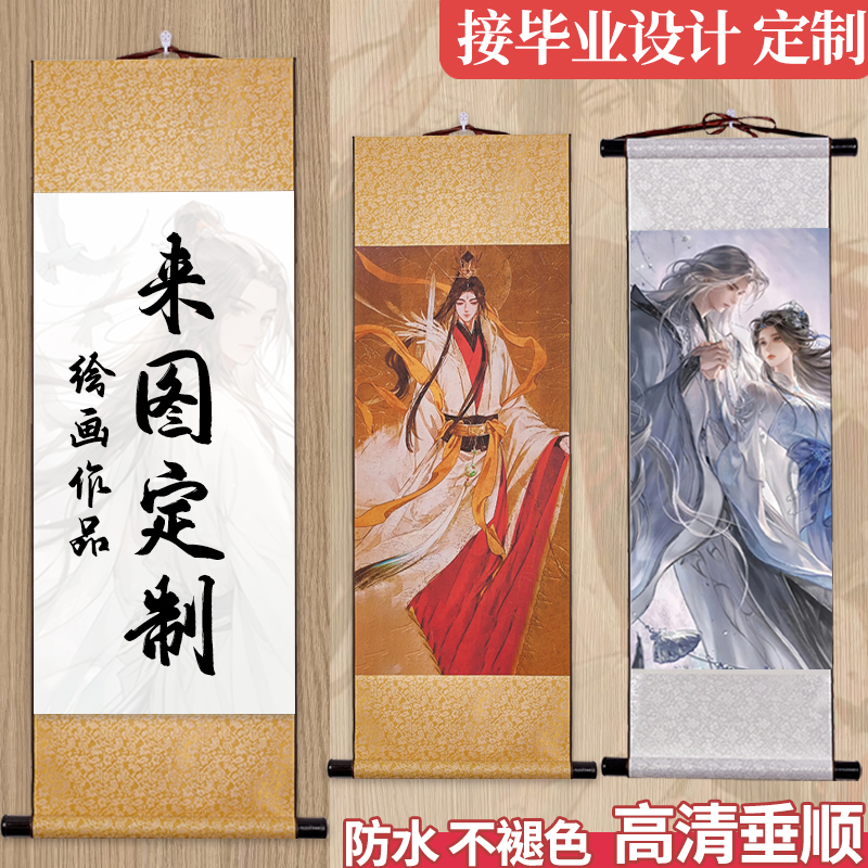 动漫高清卷轴挂画来图定制