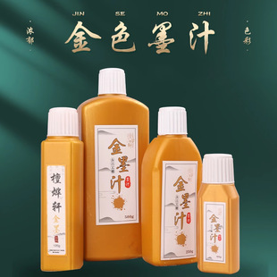 墨汁金色墨汁毛笔墨水学生用对联书法专用快干大容量瓶装练习500g