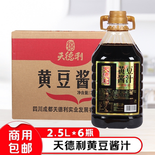 天德利黄豆酱汁2.5升*6瓶黄豆酱油商用酿造酱油黄豆桶装餐饮