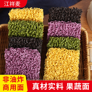 果蔬面饼大碗面捞面炒面果蔬菜面南瓜面荞麦面紫薯面散装面饼商用