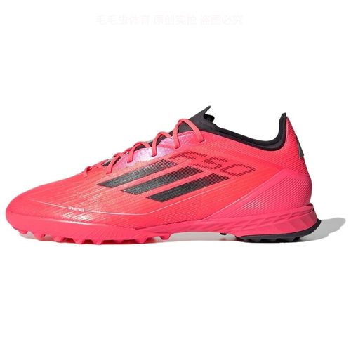 Adidas/阿迪达斯F50PROTF次高端碎钉人草足球鞋IF1324