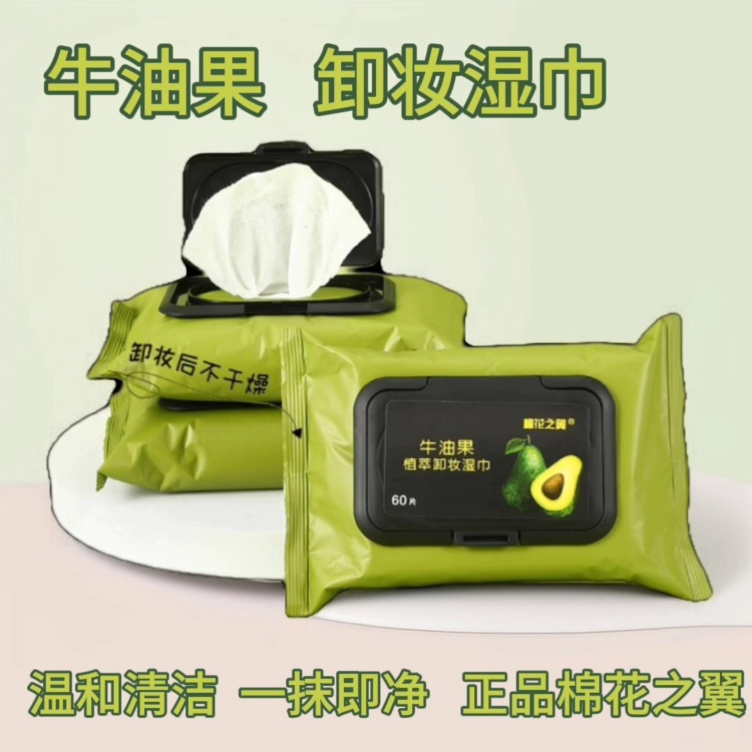 正品棉花之翼卸妆湿巾牛油果温和卸妆干净脸眼唇三合一洗脸卸妆棉