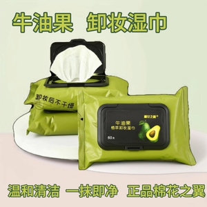正品棉花之翼卸妆湿巾牛油果温和卸妆干净脸眼唇三合一洗脸卸妆棉