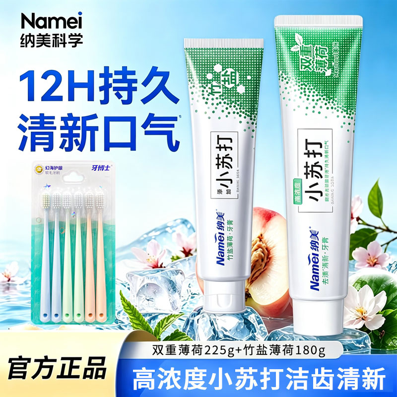纳美小苏打牙膏竹盐薄荷双重薄荷