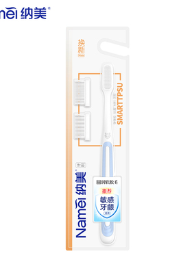 纳美牙刷1016纳米软硅胶刷毛刷头一体可拆替换刷头成人环保牙刷