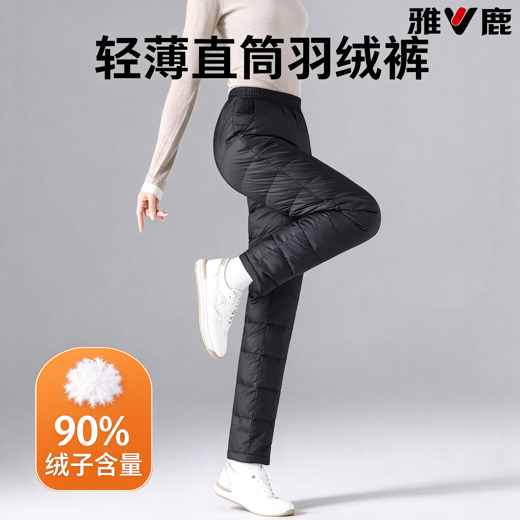 雅鹿轻薄高腰90%白鸭绒羽绒裤