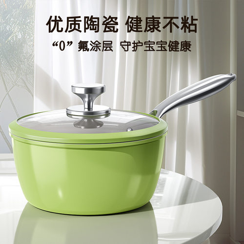 陶瓷不粘锅煮奶锅宝宝多功能婴儿辅食锅泡面一人食汤锅燃电通用