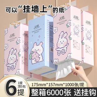 纸巾亲肤原生浆 厕所抽取式 6大提悬挂式 抽纸1000张纸巾家用实惠装