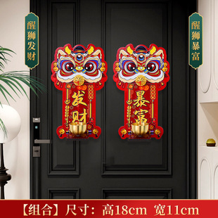 醒狮磁吸门铃发财暴富铃铛新年过节装饰入户玄关招财纳福门贴装饰