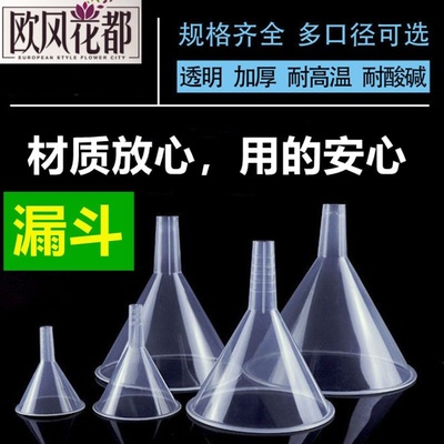 塑料漏斗透明大小口径迷你家用厨