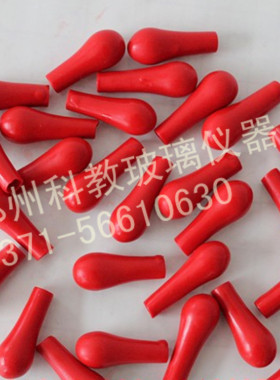 红色胶帽 胶头帽 滴瓶滴管胶帽 红皮头滴瓶红帽吸头