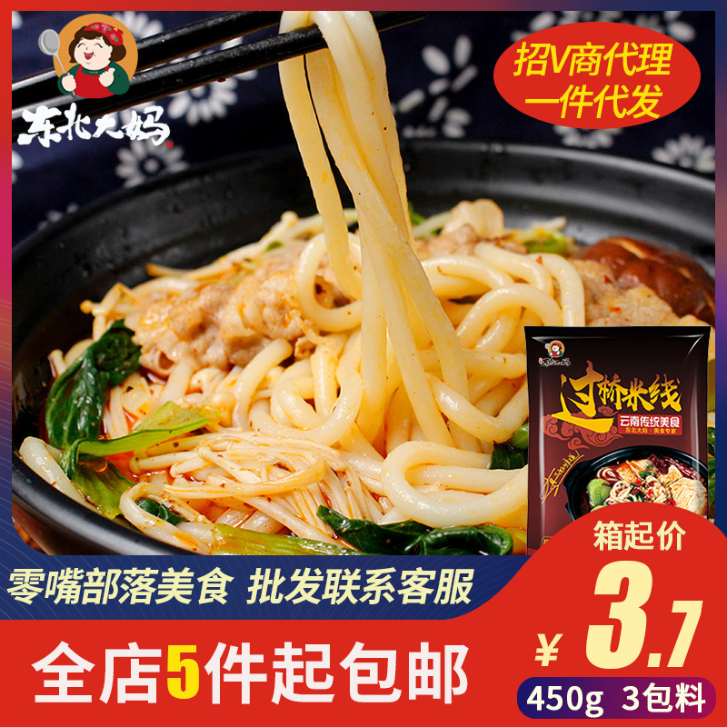 袋装米线过桥米线东北大妈