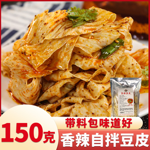 东北自拌豆皮豆制品150g凉拌菜食材东北小吃特产豆腐皮干货带料包