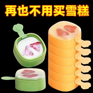 【亏本促销】雪糕模具食品级
