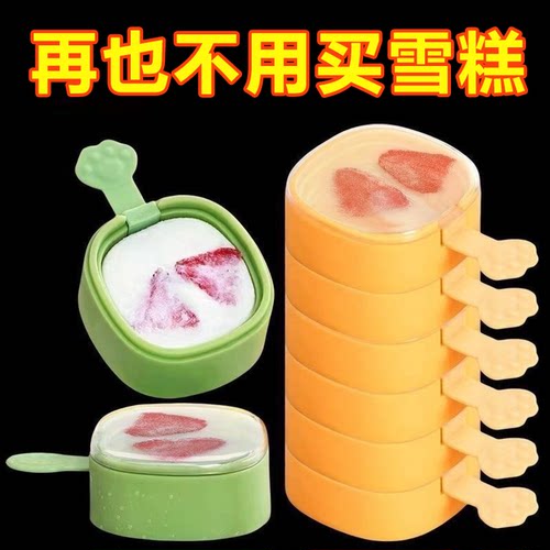 【亏本促销】雪糕模具食品级