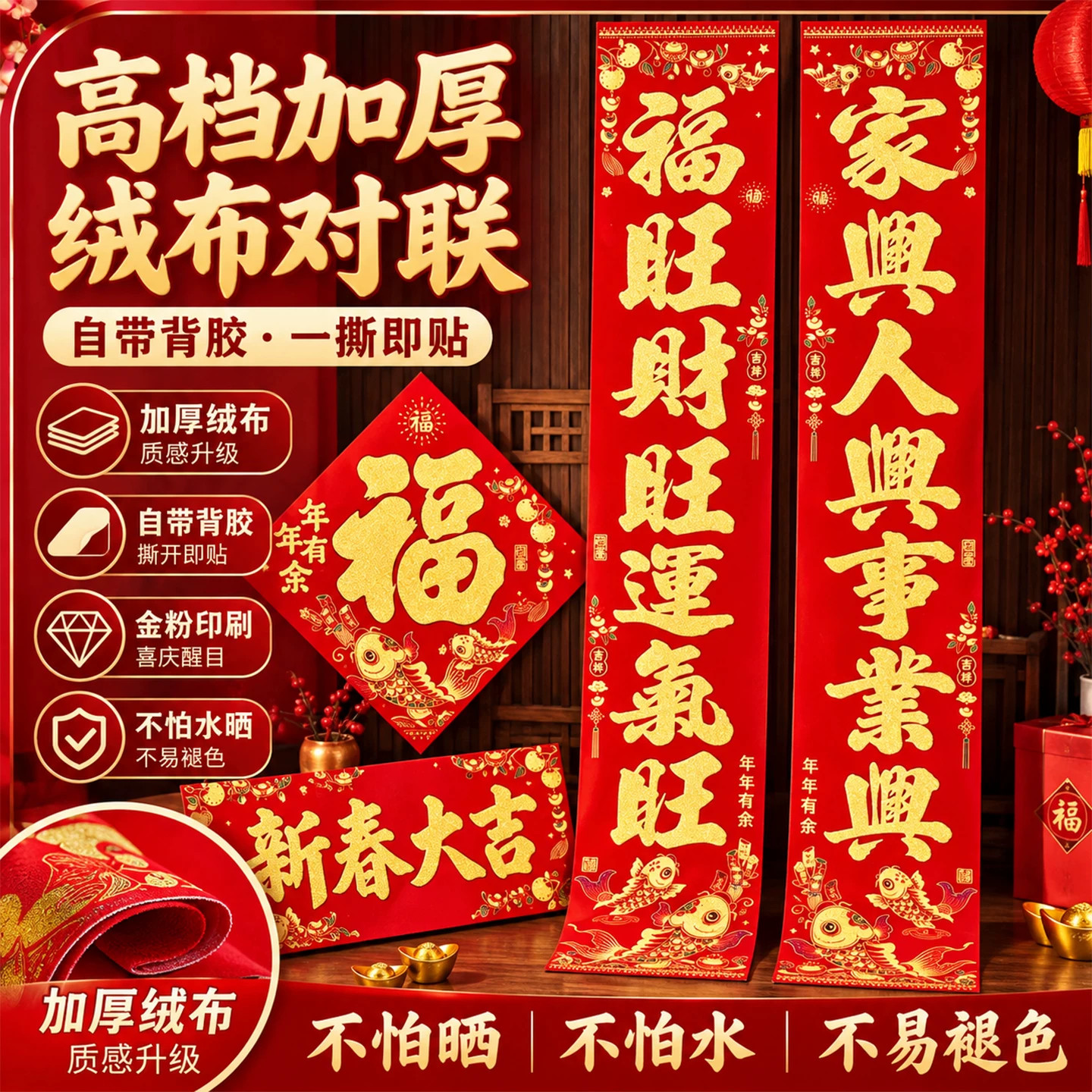 对联2027羊年新款春联门贴自粘绒布过年高端烫金春节家用福字装饰