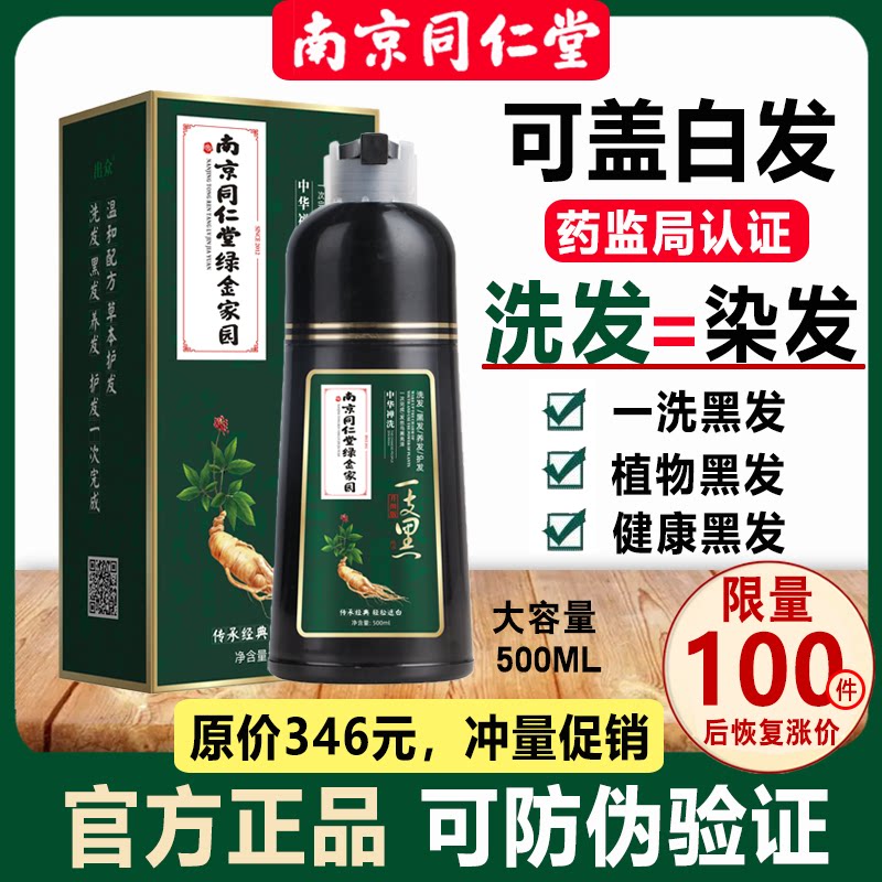同仁堂染发剂纯自己在家染发膏泡泡沫天然男女士遮白植物自然黑色