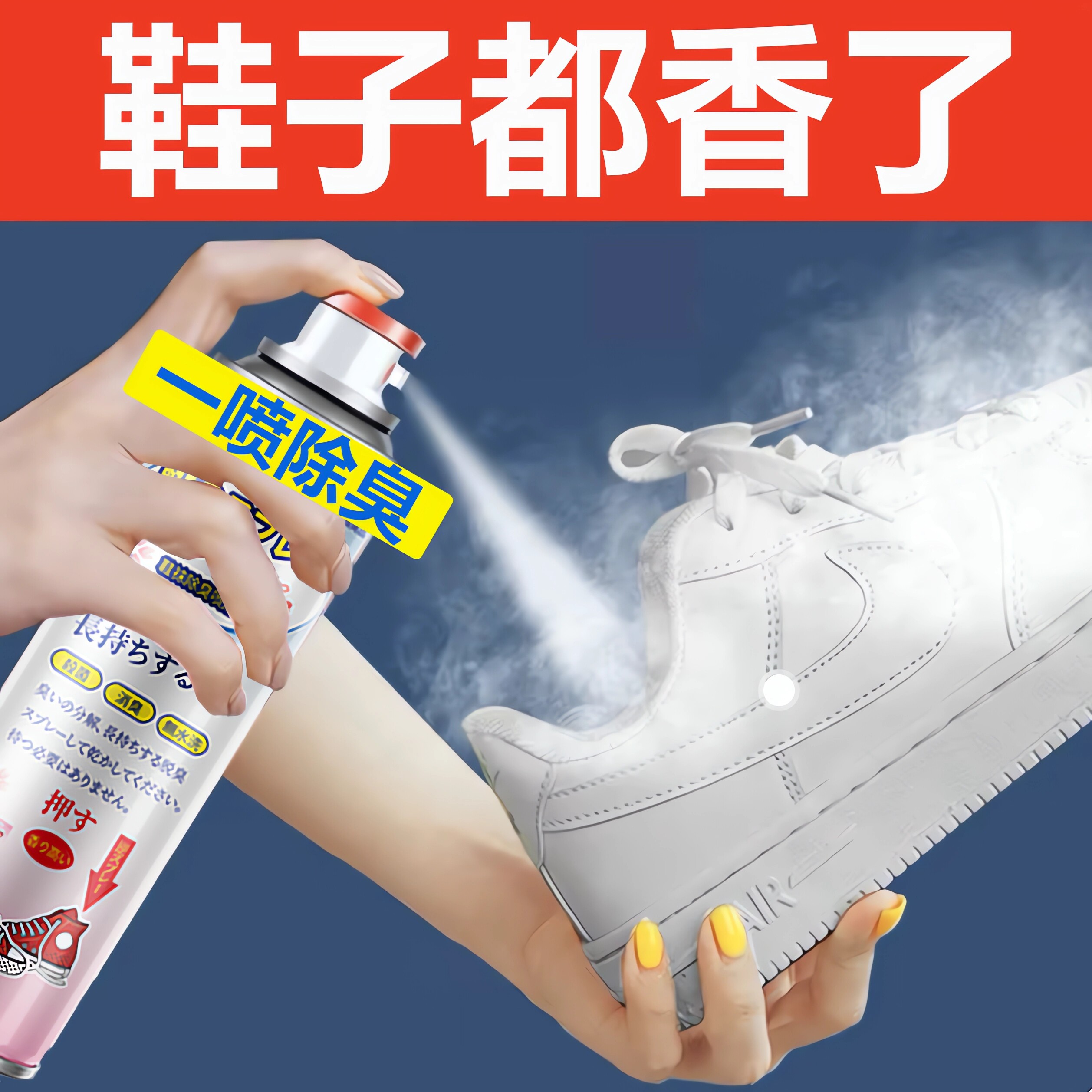 【解决脱鞋异味】1秒除臭留香