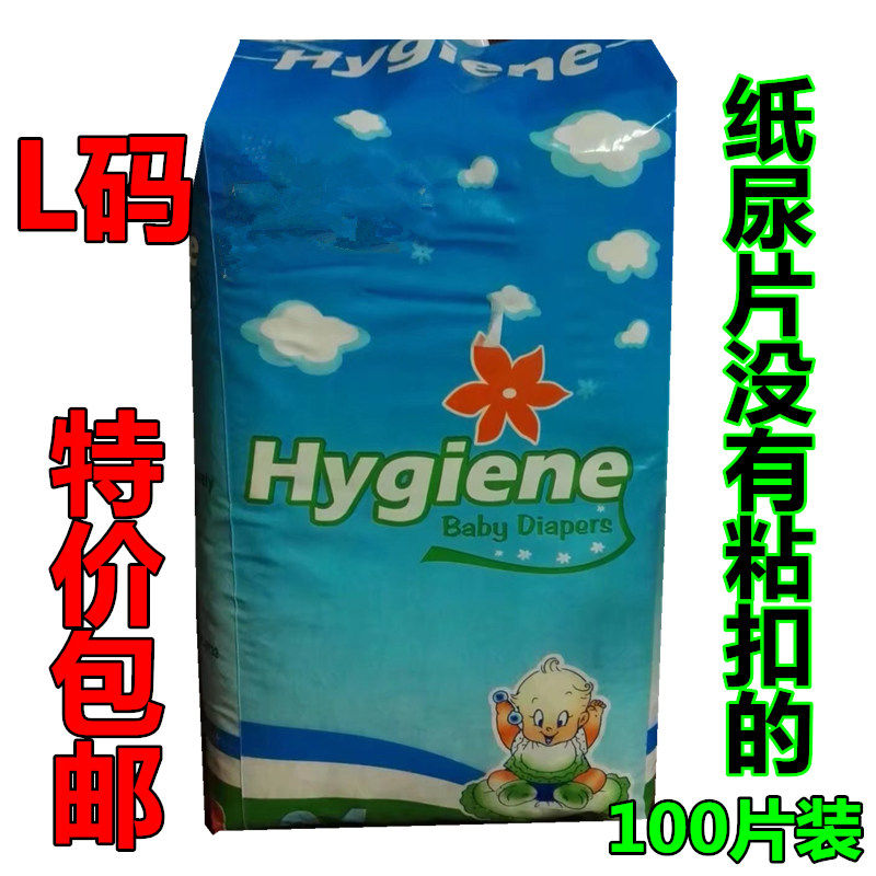 夏季婴儿超薄L码100片尿不湿