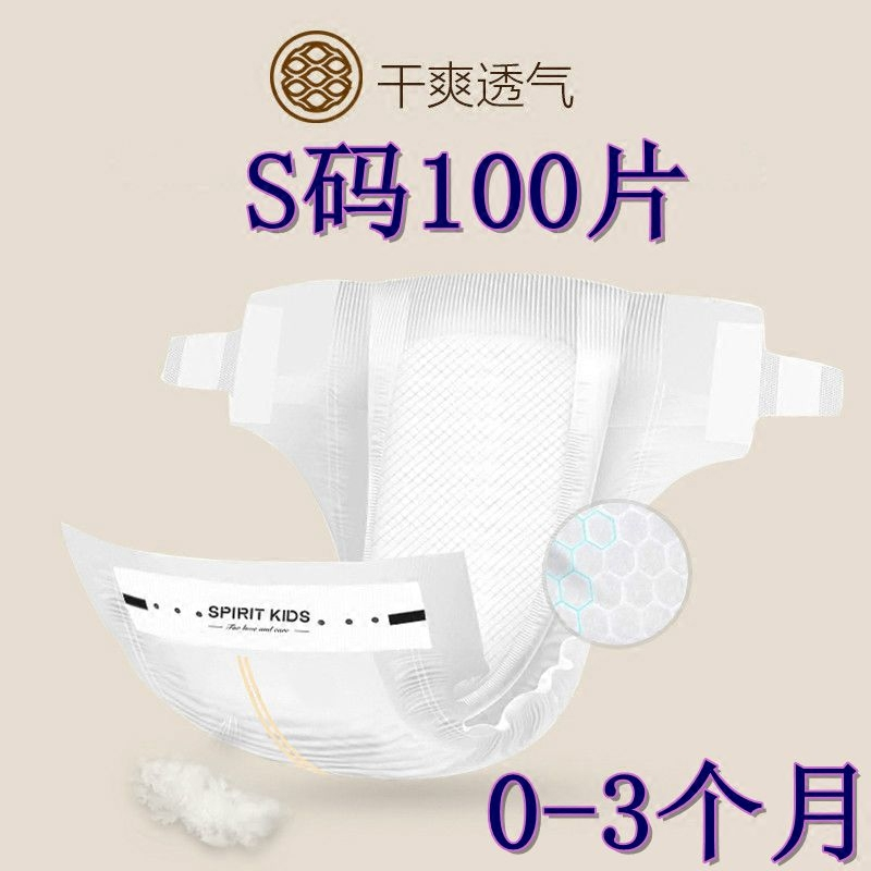 纸尿裤新款男女S码100片包邮
