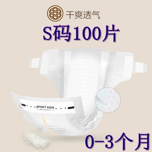纸尿裤新款男女S码100片包邮