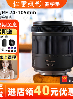 全新 佳能RF24-105mmF4-7.1ISSTM旅游防抖全画幅标准变焦专微镜头