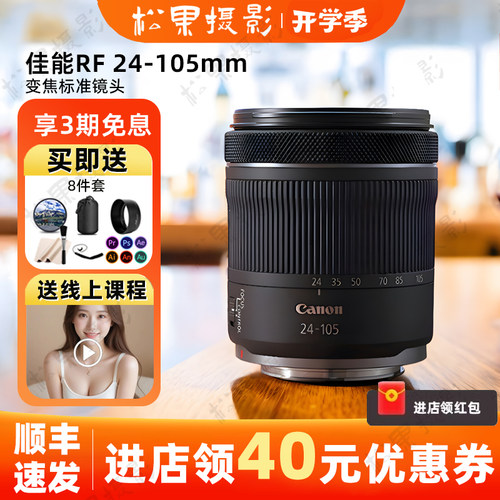 佳能RF24-105mm旅游防抖变焦镜头