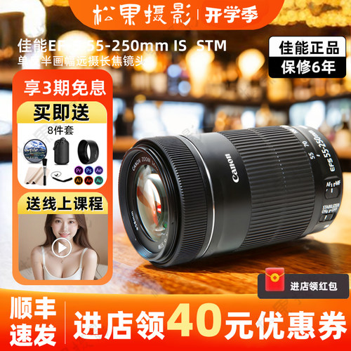 佳能55-250mm单反长焦防抖镜头
