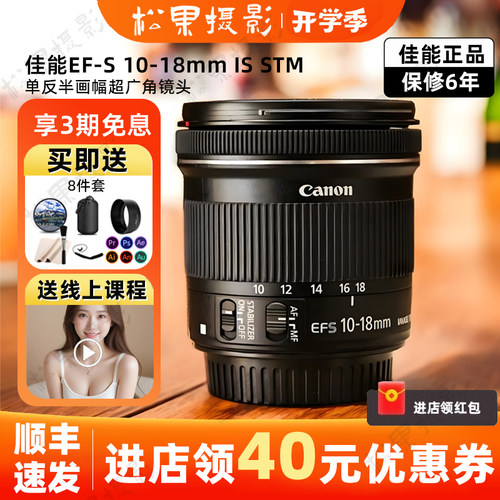 全新 佳能EF-S 10-18mm f/4.5-5.6 IS超广角风景建筑人像单反镜头