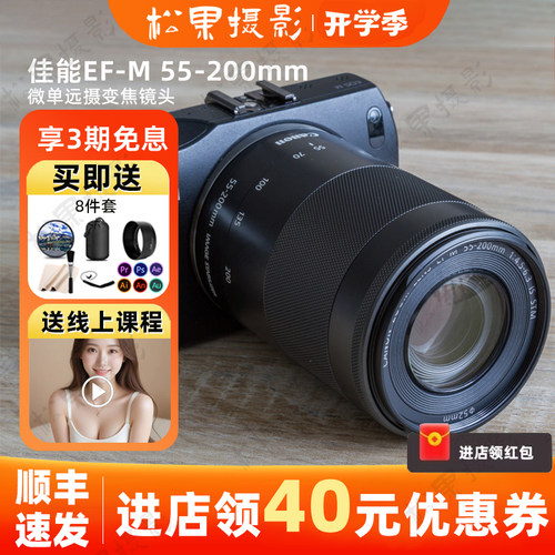 佳能EF-M55-200mmf/4.5-6.3 IS STM微单相机长焦远摄变焦相机镜头