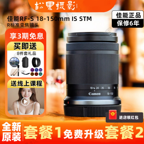 全新 佳能RF-S18-150mm F3.5-6.3 IS STM专微单长焦远摄镜头18150