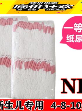 一等品经济超薄透气简装尿不湿婴儿纸尿裤包邮 NB100片新生儿宝宝