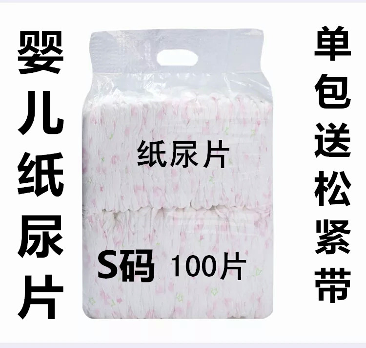 婴儿尿片S100片超薄男女宝宝纸尿片新生儿包邮儿童孩子尿布非尿裤