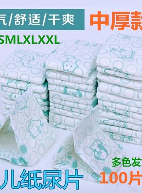 秋冬中厚纸尿片加吸S透气尿不湿婴儿尿布MLXLXXL男女新生宝宝包邮