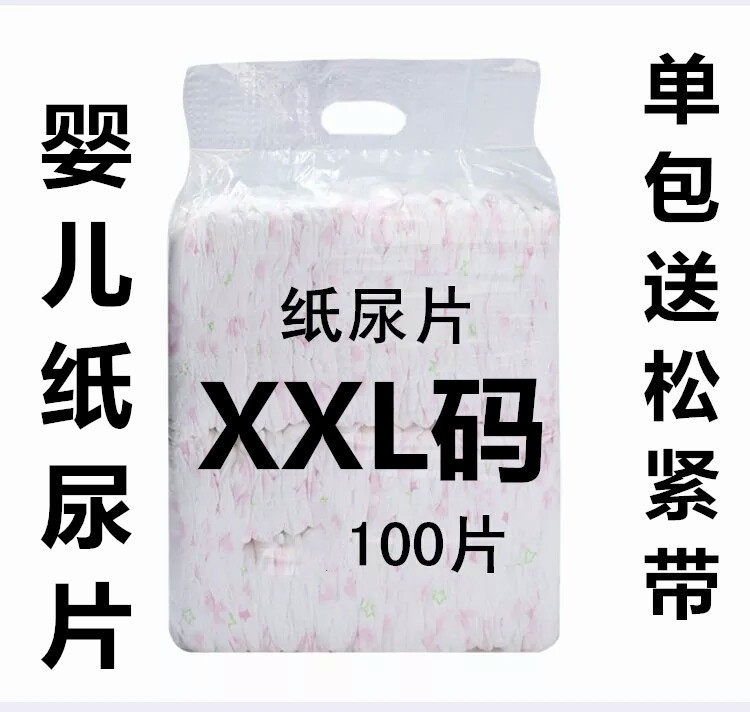 婴儿尿片XXL100超薄男女宝宝纸尿片新生儿包邮儿童孩子尿布非尿裤