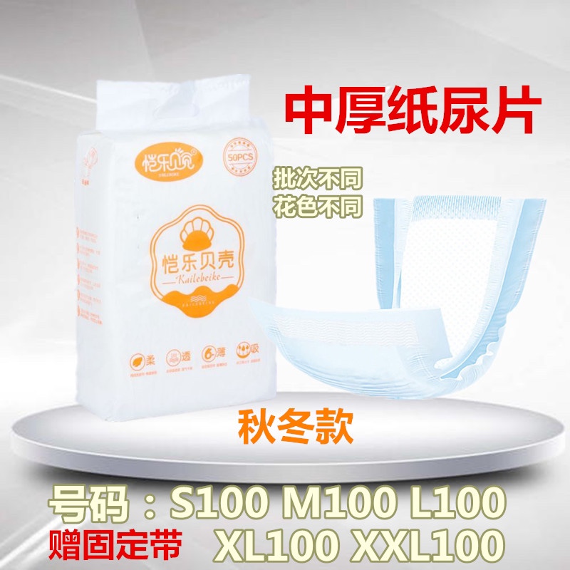 恺乐贝壳秋冬中厚纸尿片透气尿不湿婴儿尿布SMLXLXXL男女新生宝宝