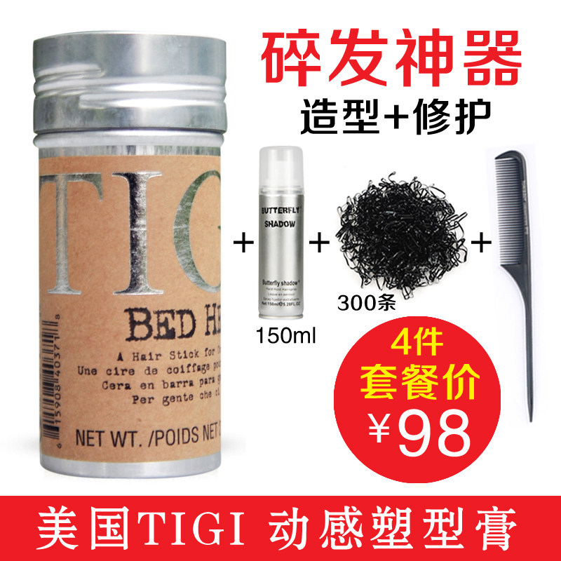 美国TIGI发蜡棒男女士进口碎发整理膏头发造型持久定型固定碎发膏