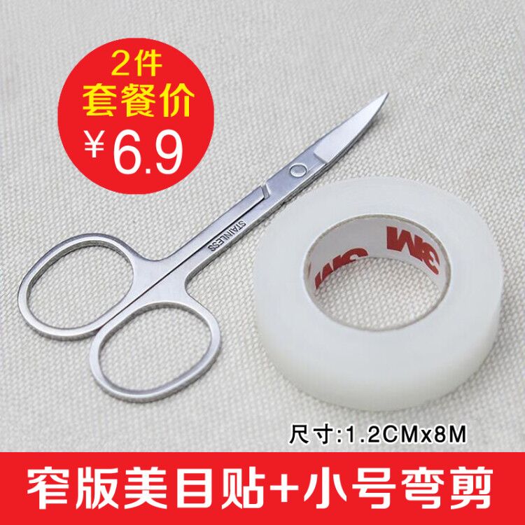 3m双眼皮贴隐形自然无痕美目贴透气轻薄化妆师专用眉目贴送弯剪刀