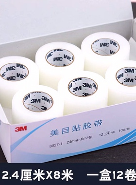 3M双眼皮贴影楼专用美目贴超隐形自然宽版胶布美容透气易撕胶带卷