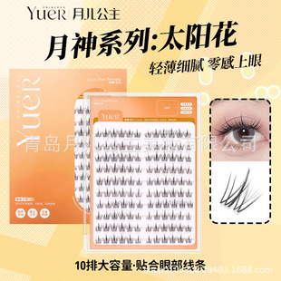 月儿公主假睫毛巡回演出太阳花眼睫毛10排大容量胶水分段式假睫毛