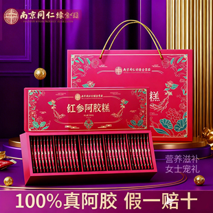 三八妇女节南京同仁堂燕窝东阿阿胶糕礼盒送妈妈营养滋补品母亲