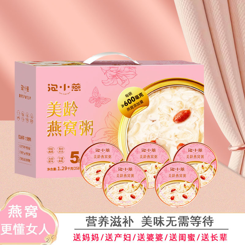 过年即食鲜炖燕窝粥礼盒食品送礼走亲戚长辈孕妇营养品实用型年货,传统滋补营养品,燕窝粥,淘宝优惠券,粉丝福利购,淘宝优惠卷