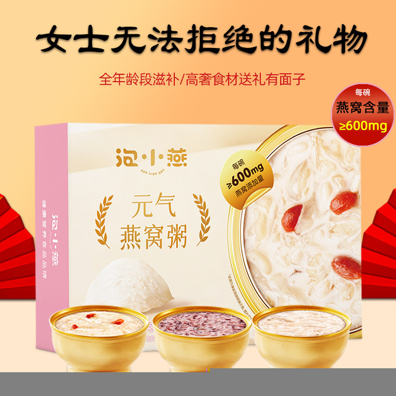 新年泡小燕鲜炖即食燕窝粥滋补品营养生日礼盒实用孕妇食品送妈妈