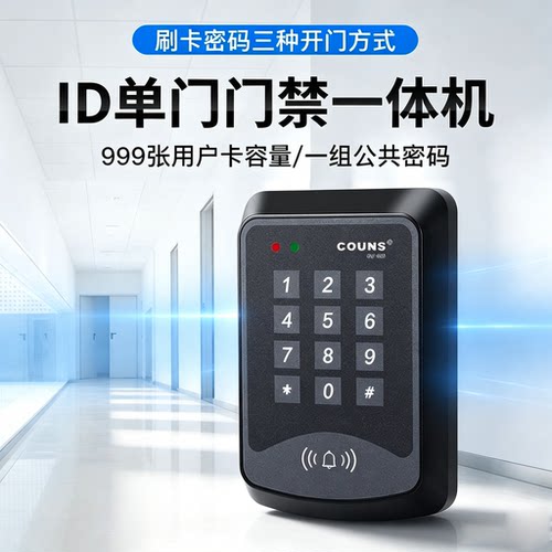 COUNS/高优K03门禁系统控制器 密码ID刷卡门禁机IC电子门禁一体机