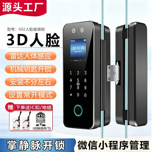 GBU人脸识别免布线玻璃门指纹锁