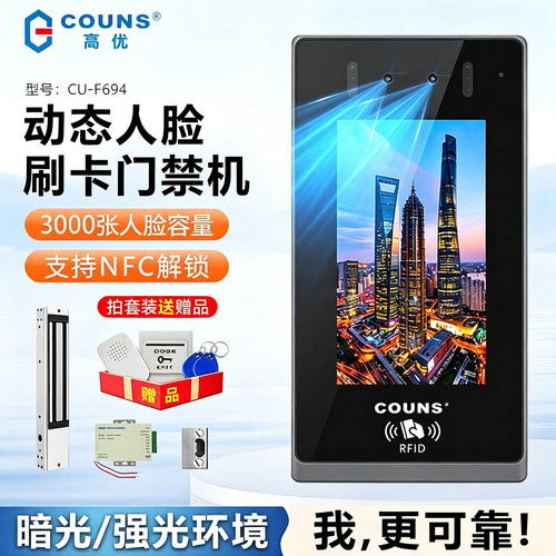 高优F694智能动态人脸门禁一体机