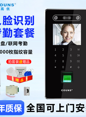 COUNS 高优CU-G392CE替代F392指纹刷卡掌纹人脸门禁一体机